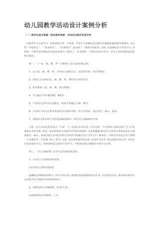 幼儿园教学活动设计案例分析