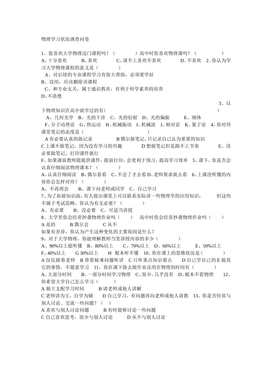 物理学习状况调查问卷_第1页