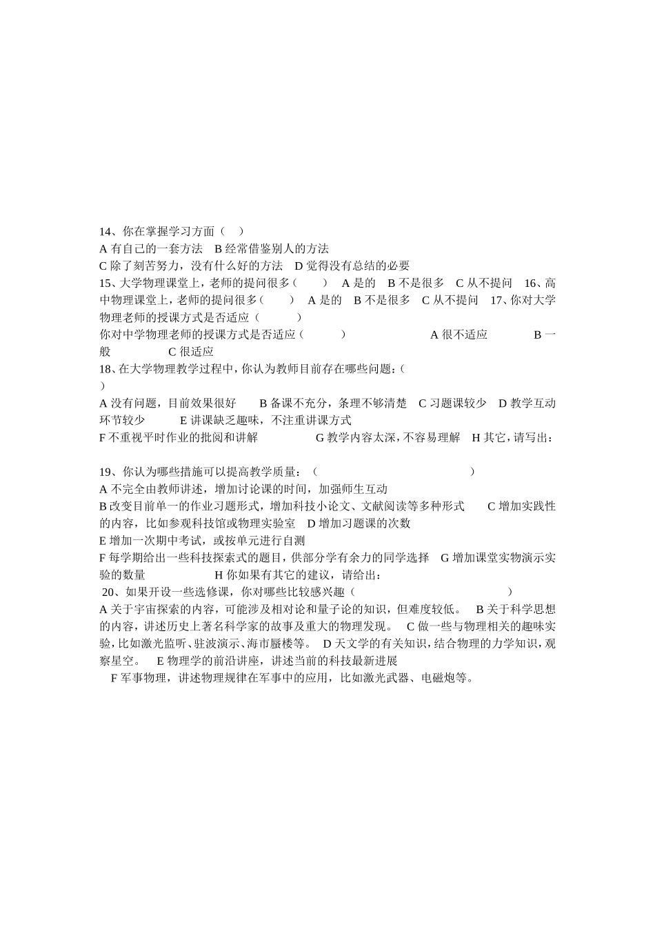 物理学习状况调查问卷_第2页