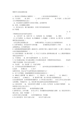物理学习状况调查问卷