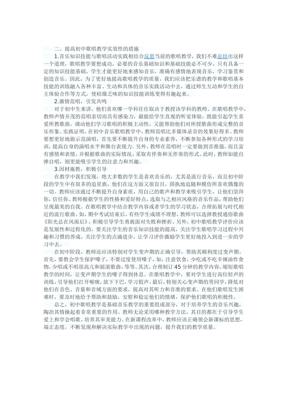 初中歌唱教学现状及思考_第2页