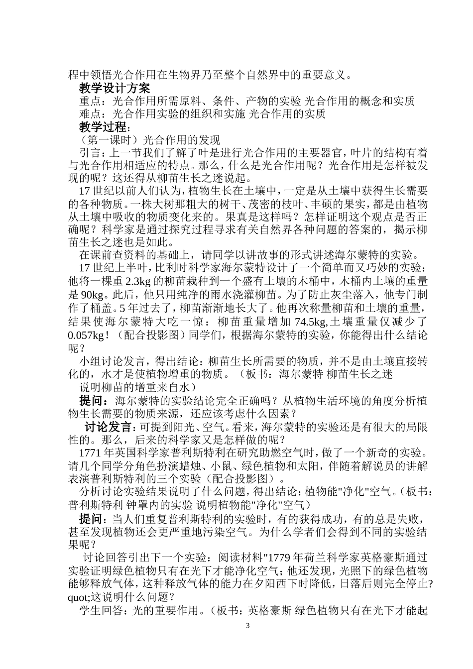 高中生物教学案例(光合作用)_第3页