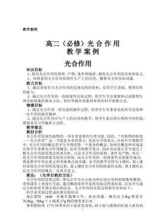 高中生物教学案例(光合作用)