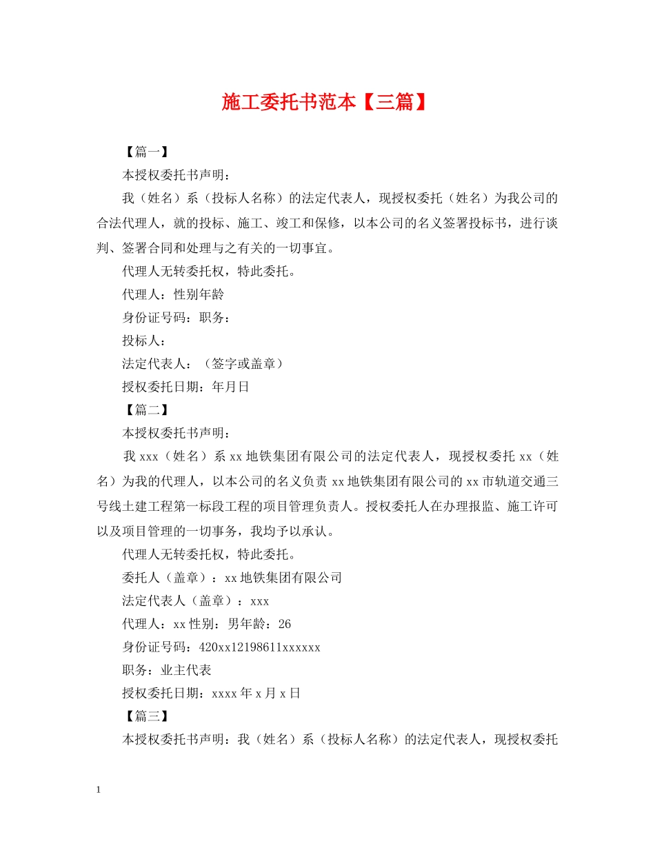 施工委托书范本【三篇】 _第1页