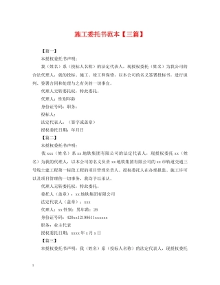 施工委托书范本【三篇】 