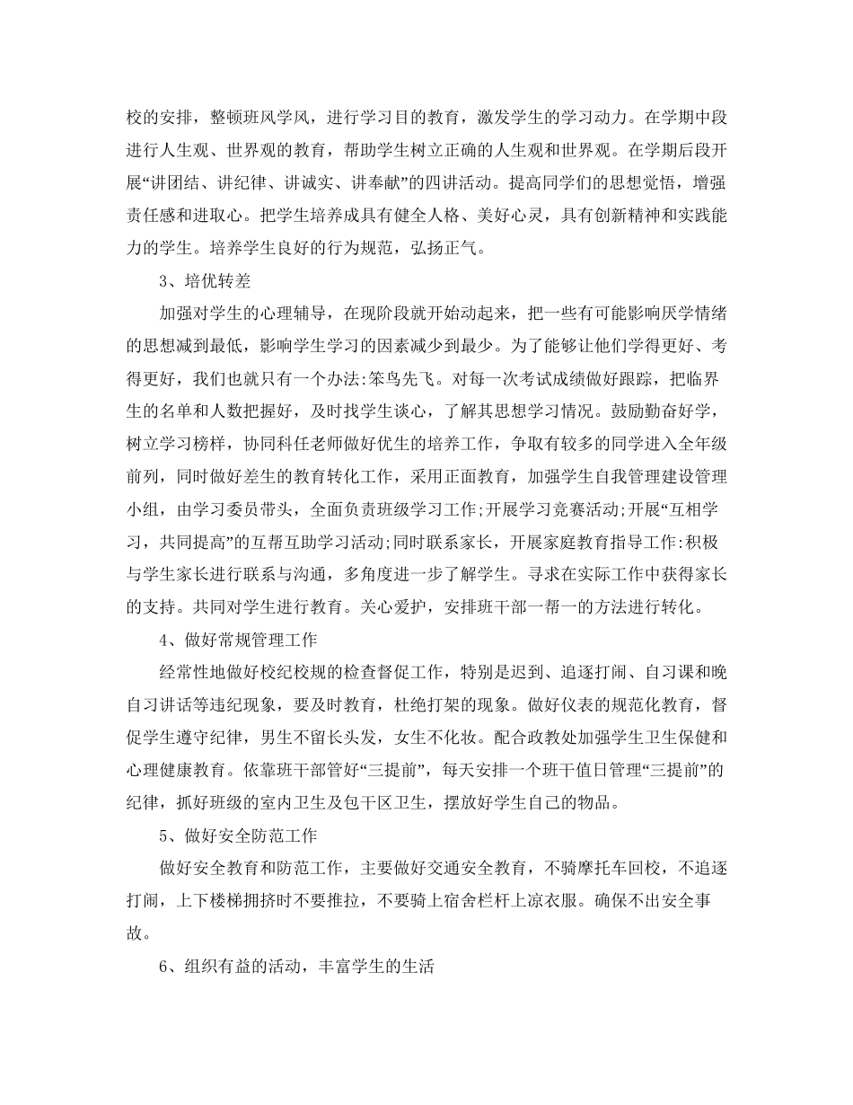 初一班主任年新学期工作计划_第2页