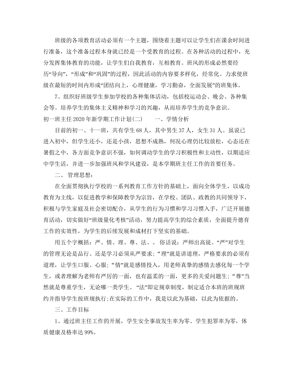 初一班主任年新学期工作计划_第3页