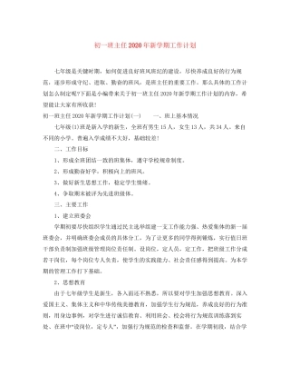 初一班主任年新学期工作计划