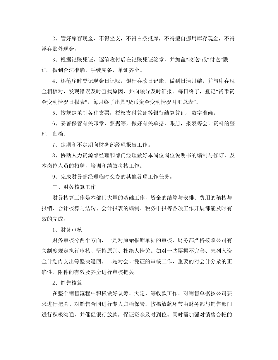 公司财务处的个人工作计划_第2页