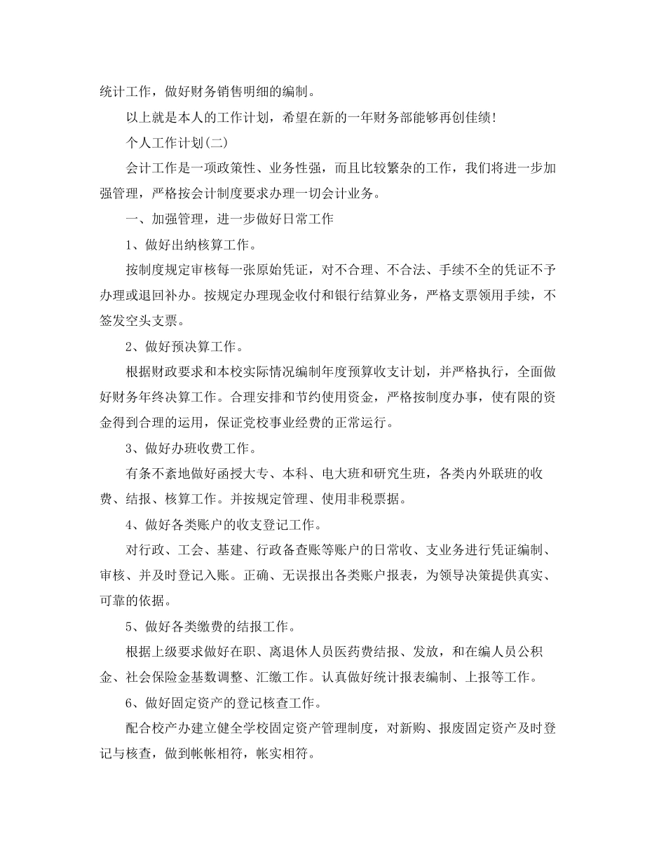 公司财务处的个人工作计划_第3页