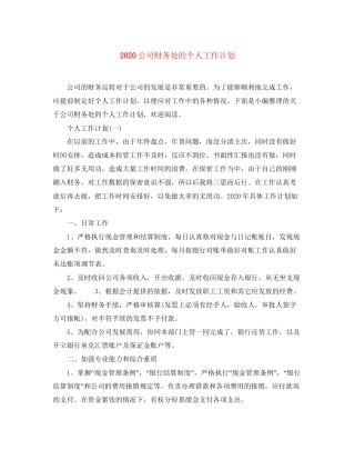 公司财务处的个人工作计划