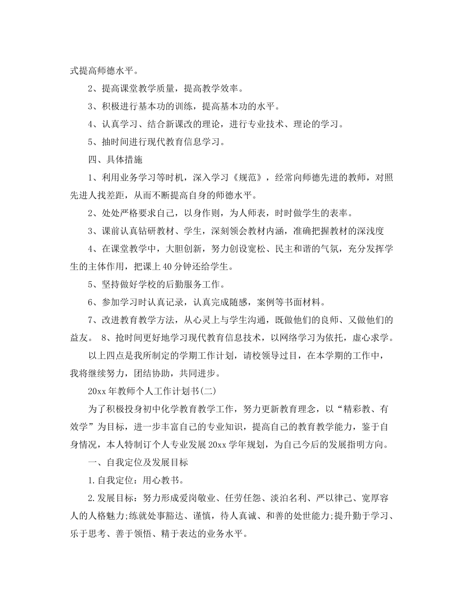 2020年教师个人工作计划书_第2页