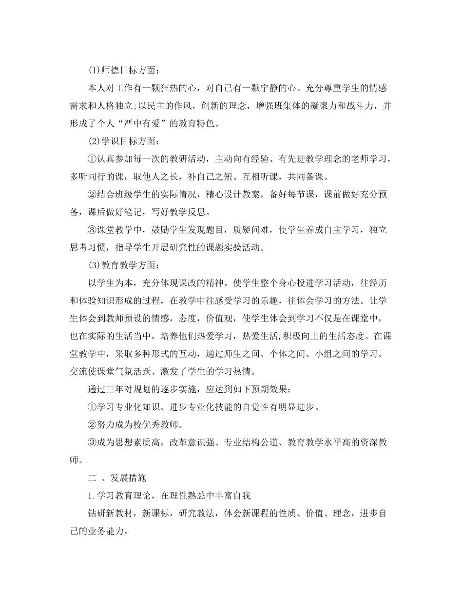 2020年教师个人工作计划书_第3页