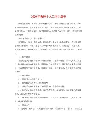 2020年教师个人工作计划书