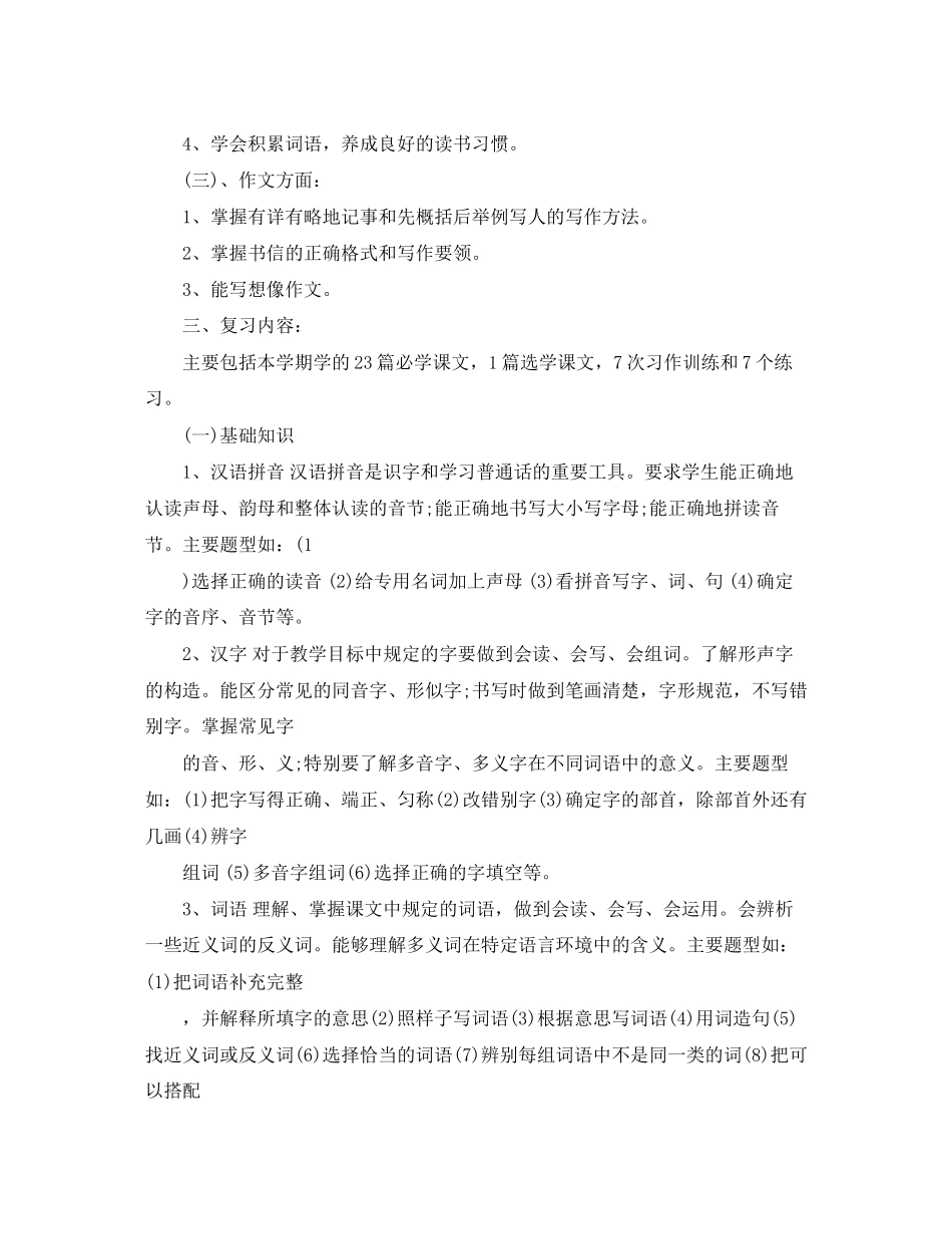 小学毕业班语文的复习计划_第2页