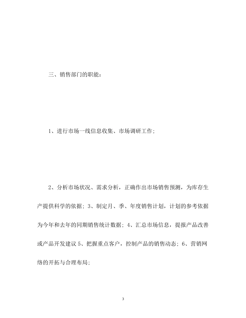 营销总监新年工作计划_第3页