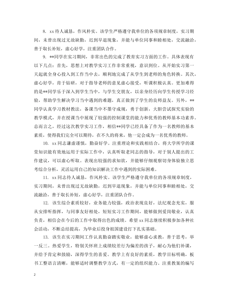 实习学生带教师傅评语 _第2页