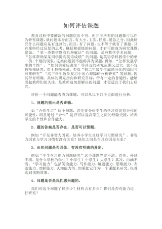 如何评估课题