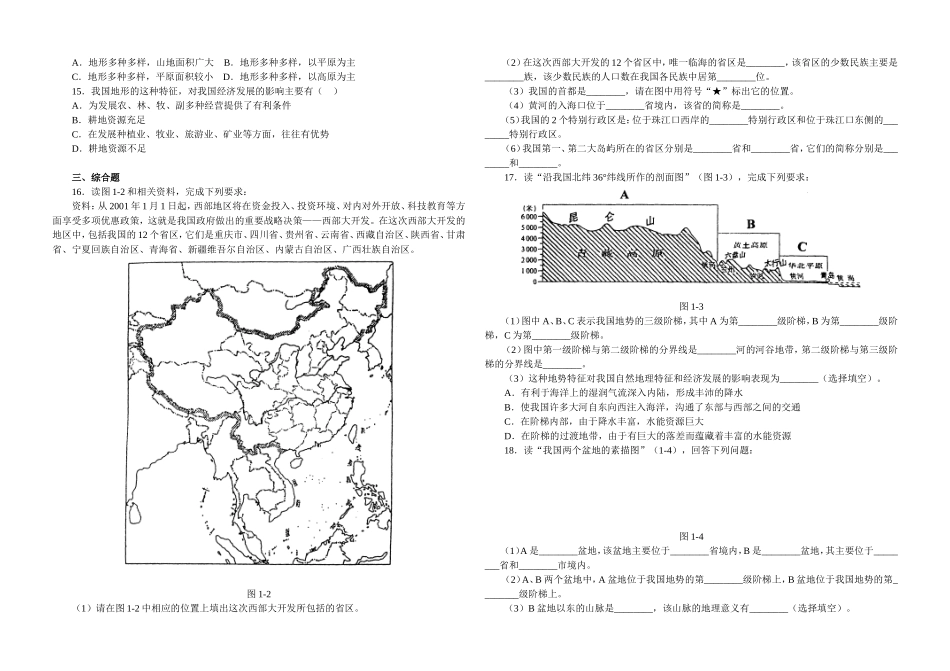 初二上地理期末复习题_第2页