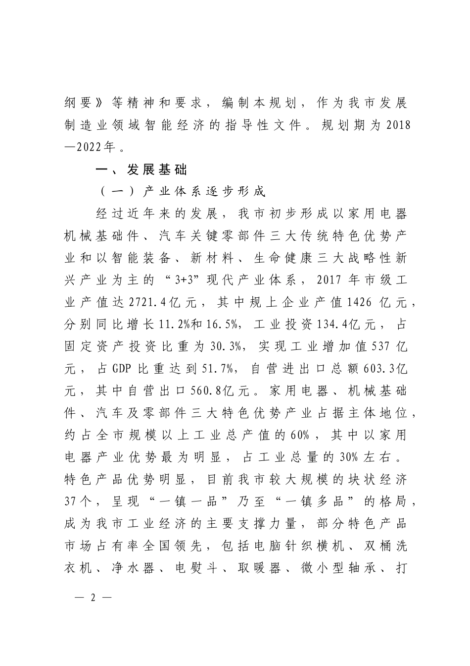 慈溪智能经济发展规划20182022_第2页