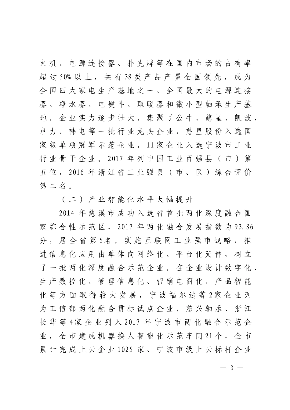 慈溪智能经济发展规划20182022_第3页