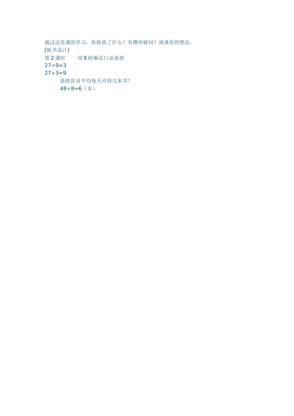 用9的乘法口诀求商_第2页