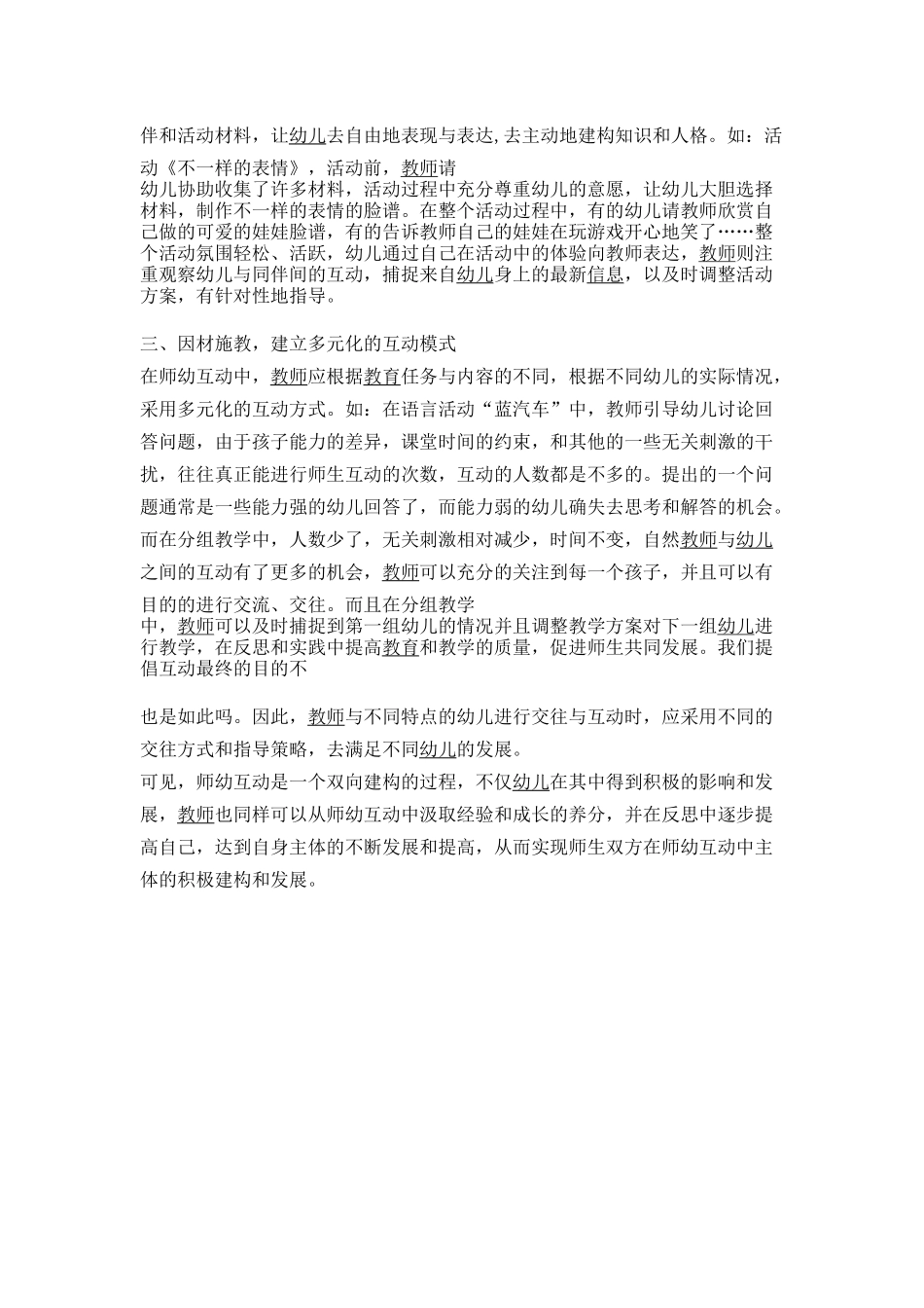 如何在幼儿园活动中建构积极有效的师幼活动_第2页