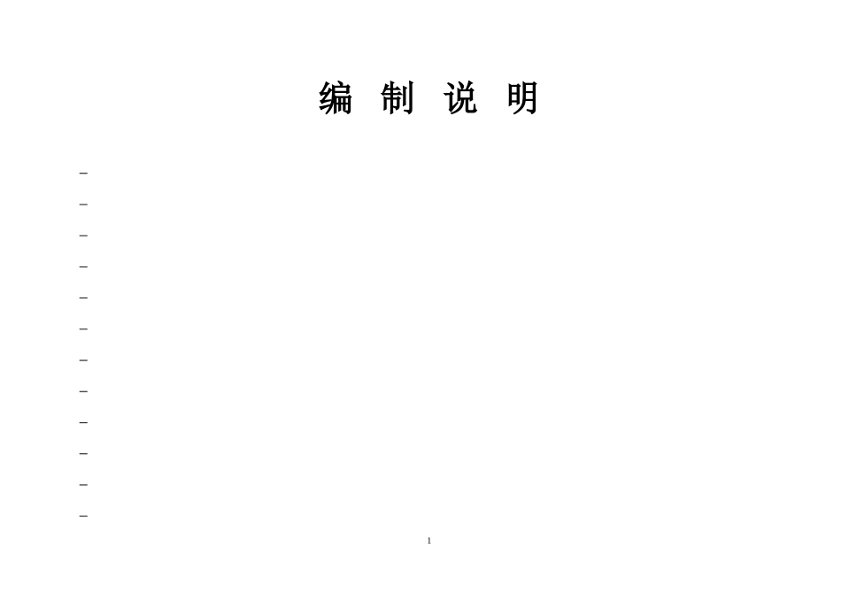 工程预算书范例_第2页