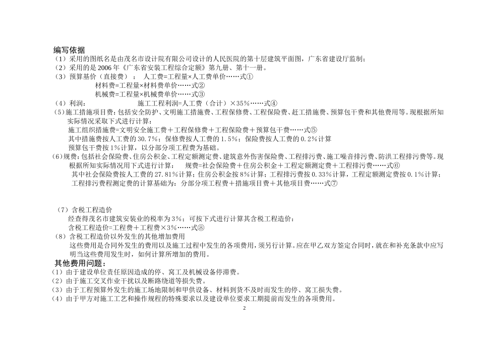 工程预算书范例_第3页