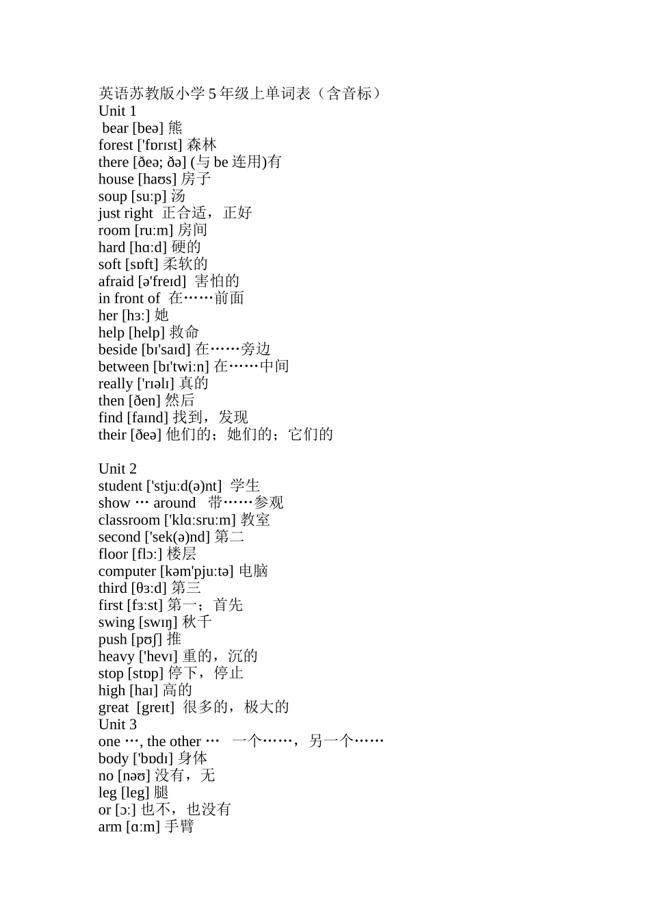 江苏译林版英语五年级上下册单词表(附音标)_第3页