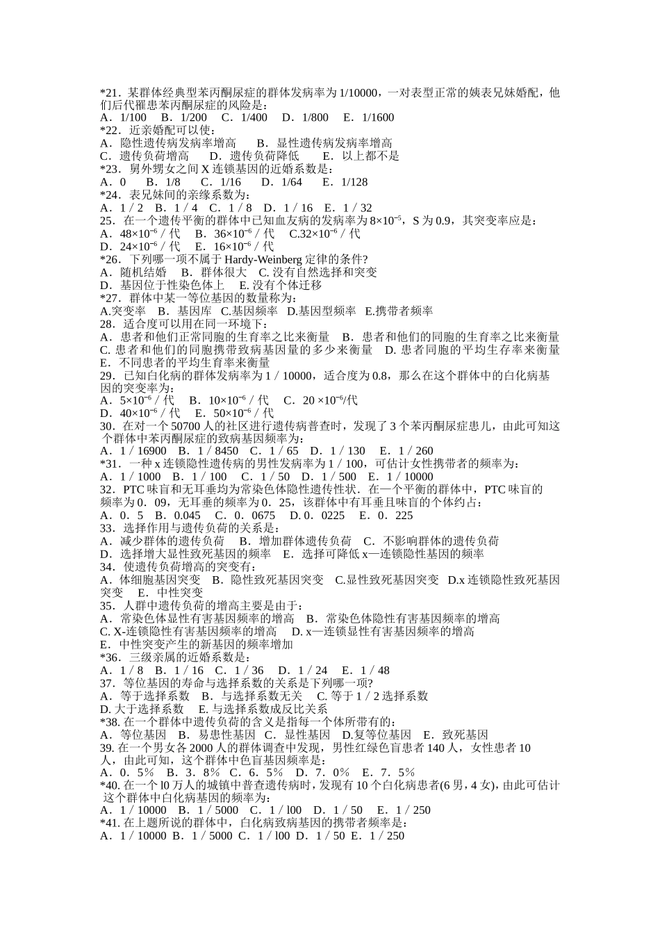 第八章-群体遗传学(答案)_第2页