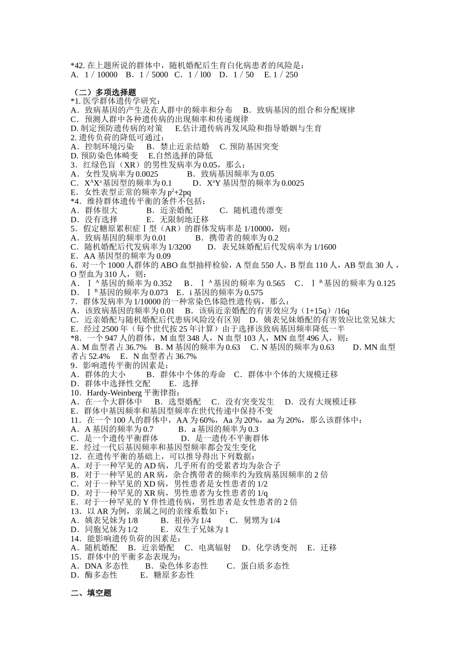 第八章-群体遗传学(答案)_第3页