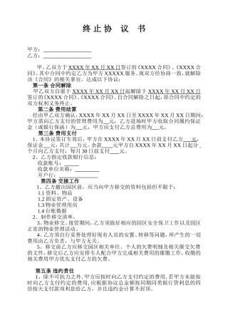 合同终止协议书