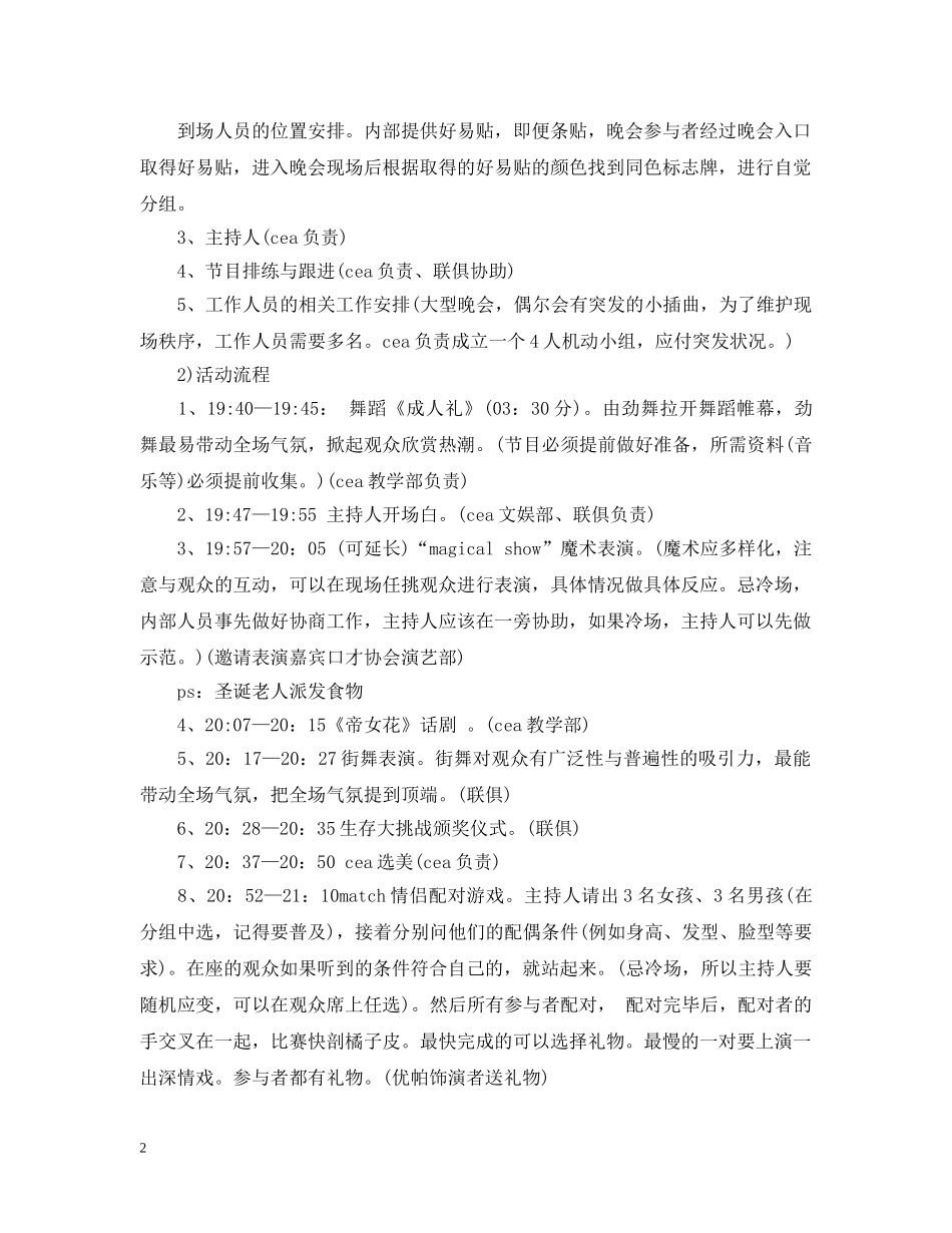 圣诞节晚会活动策划 _第2页