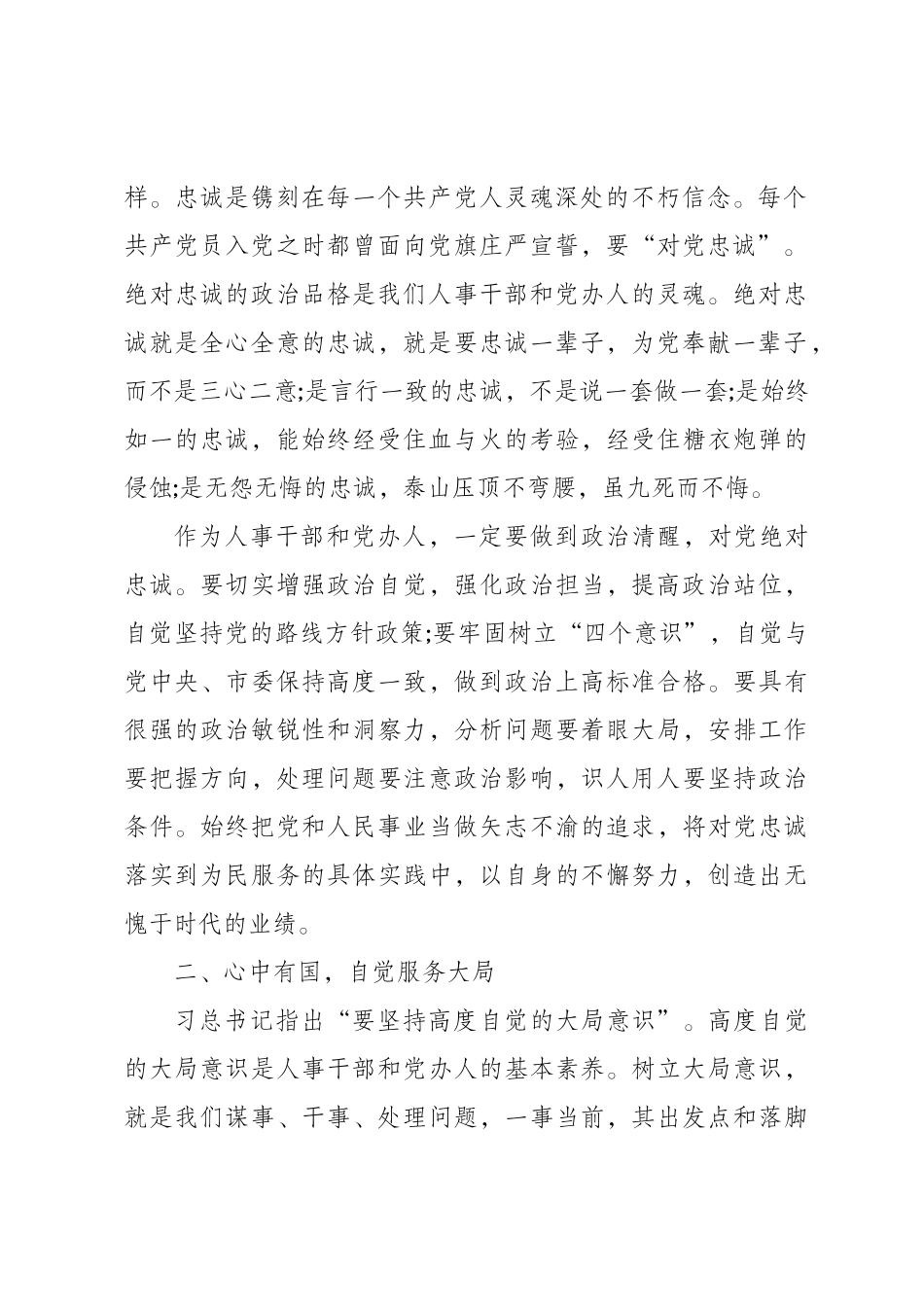 “三个表率-一个模范”的交流发言与体会_第2页