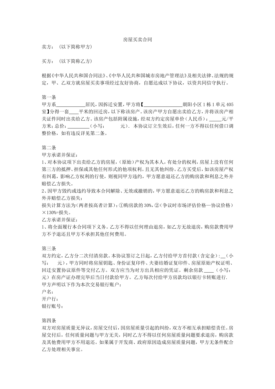 回迁房买卖合同2017_第1页