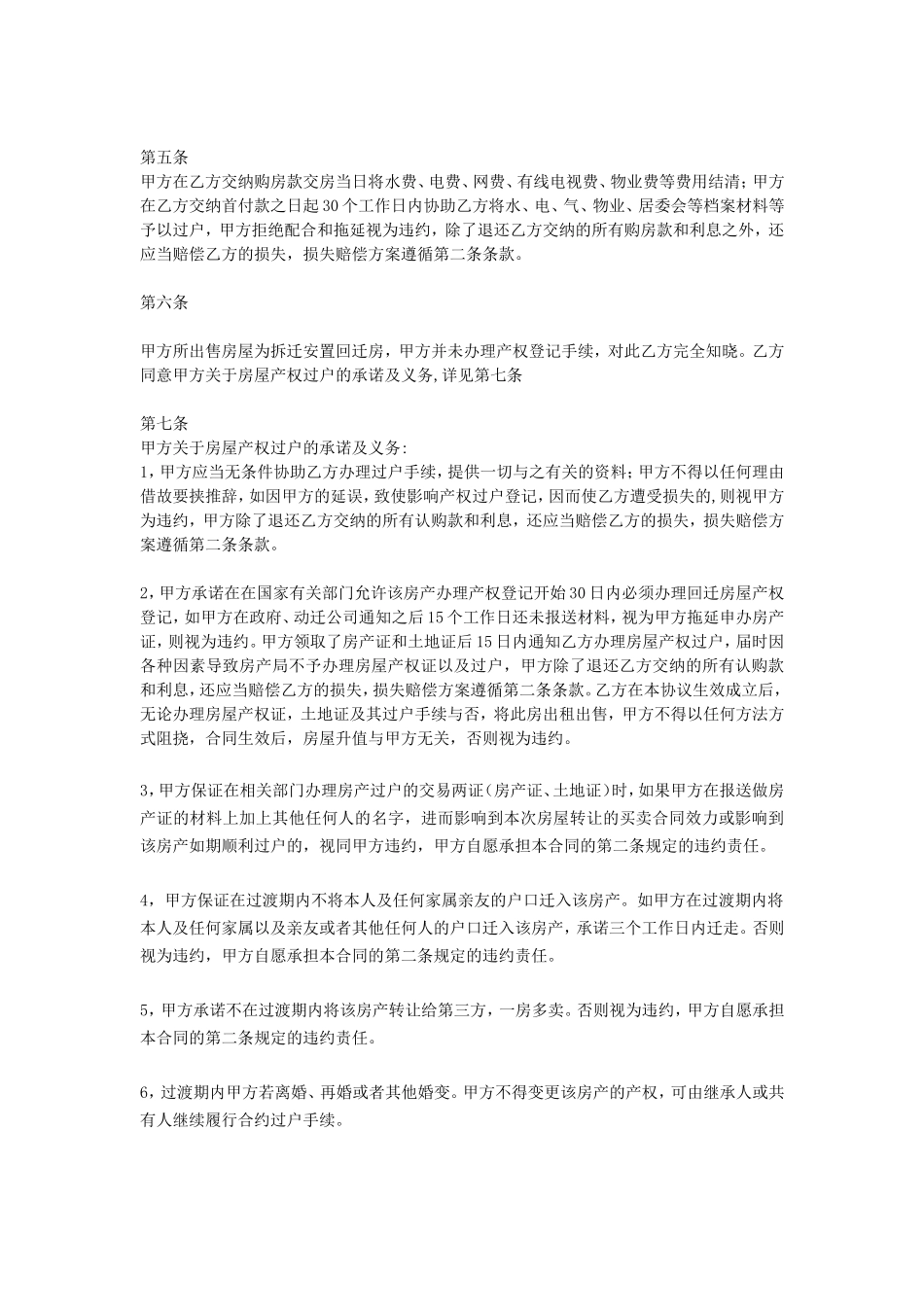 回迁房买卖合同2017_第2页