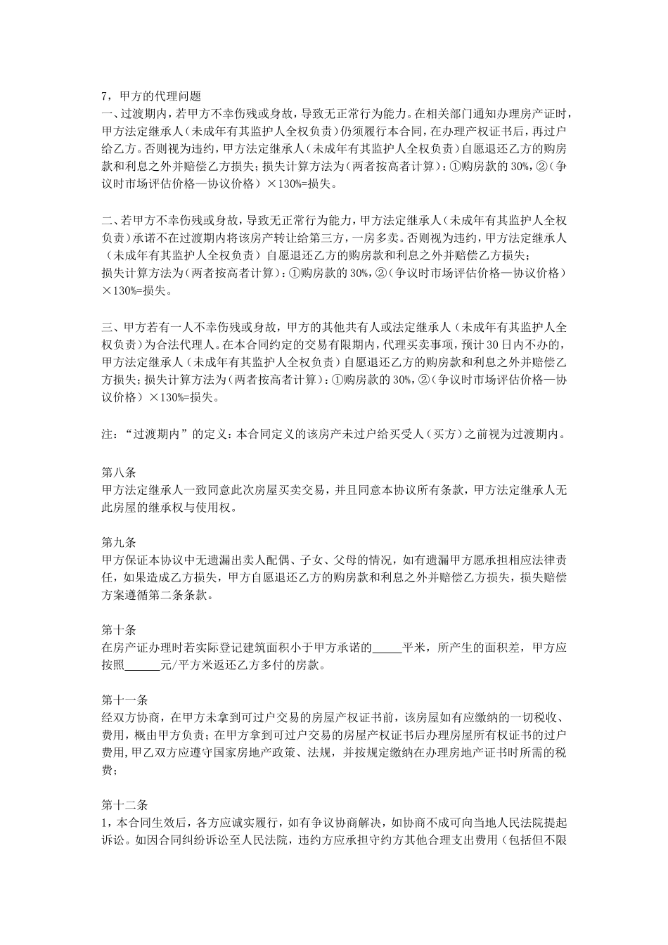 回迁房买卖合同2017_第3页