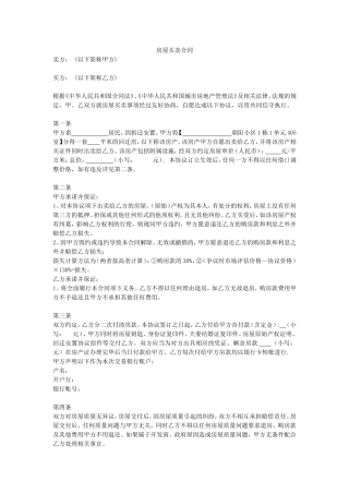 回迁房买卖合同2017