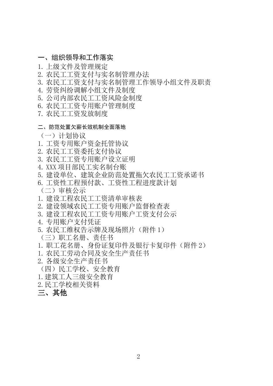 建设企业无欠薪各种制度范本-(1)_第2页