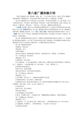 第八套广播体操介绍