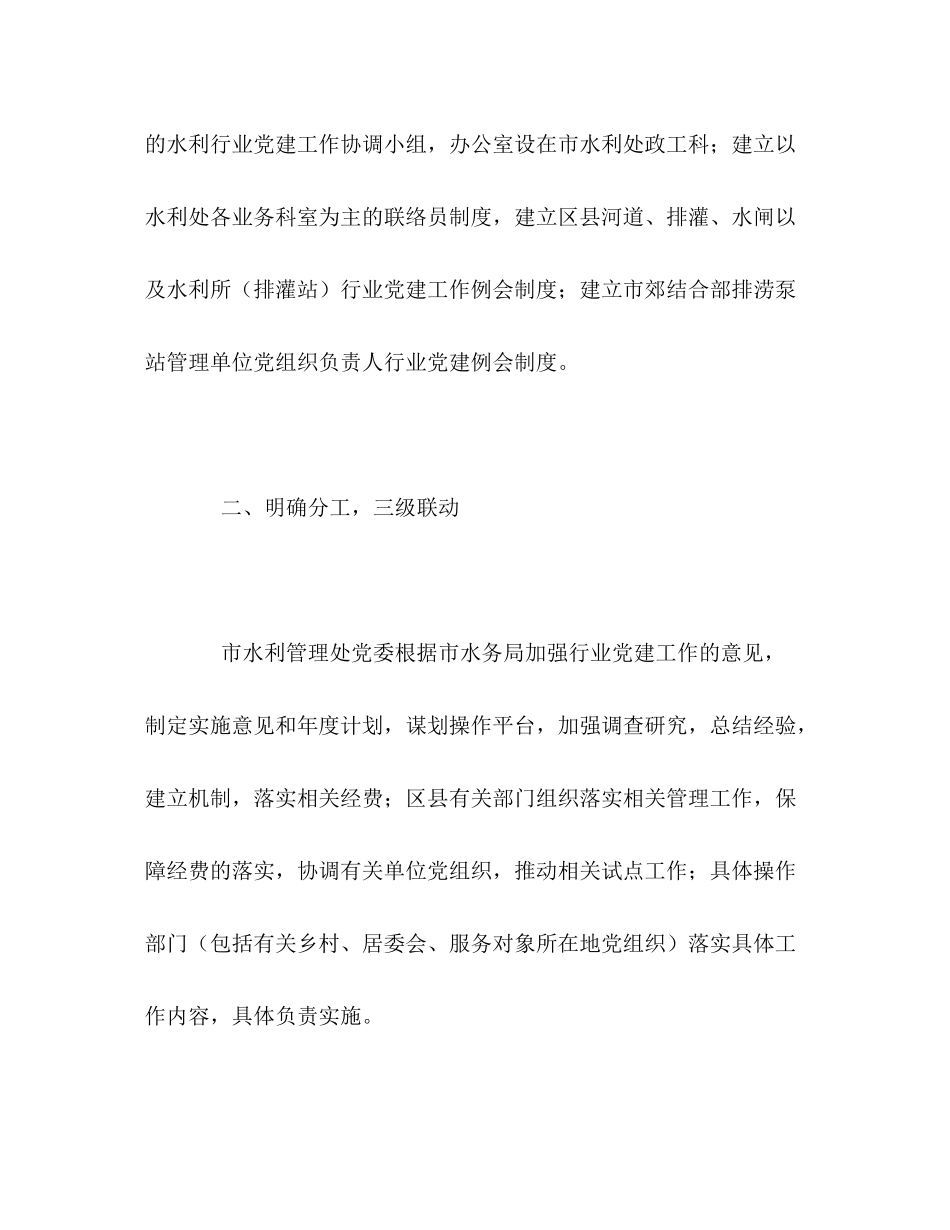 2020年水利行业党建工作计划_第2页