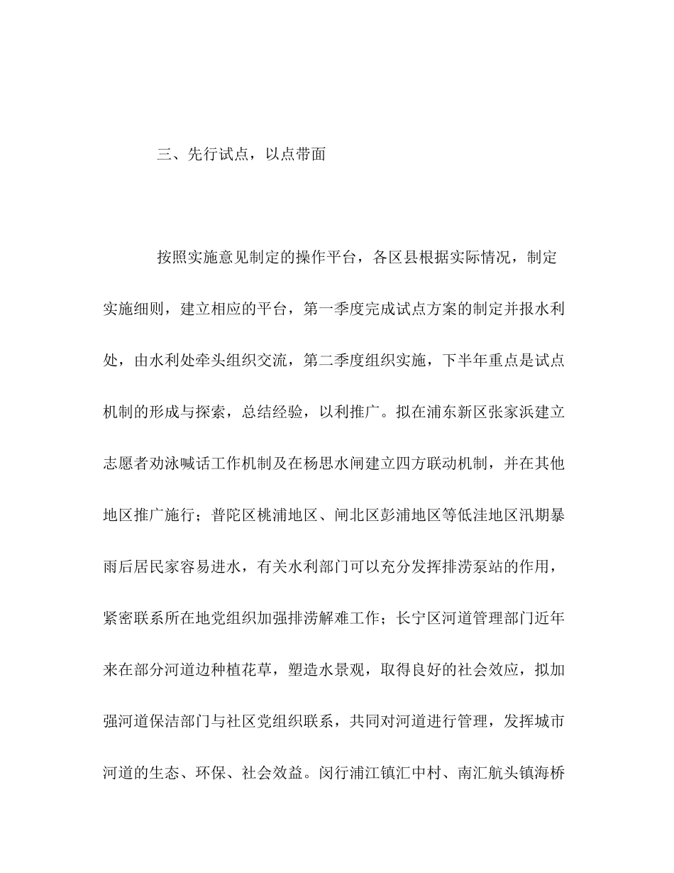 2020年水利行业党建工作计划_第3页