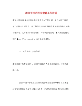 2020年水利行业党建工作计划