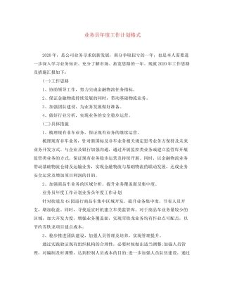 业务员年度工作计划格式