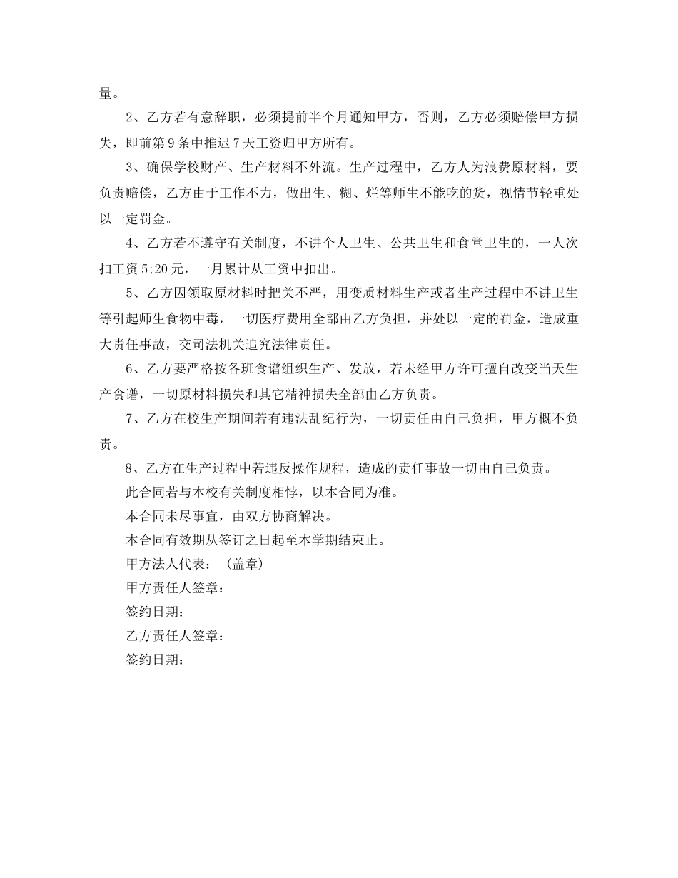 食堂工人聘用合同 _第2页