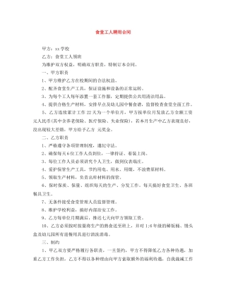 食堂工人聘用合同 