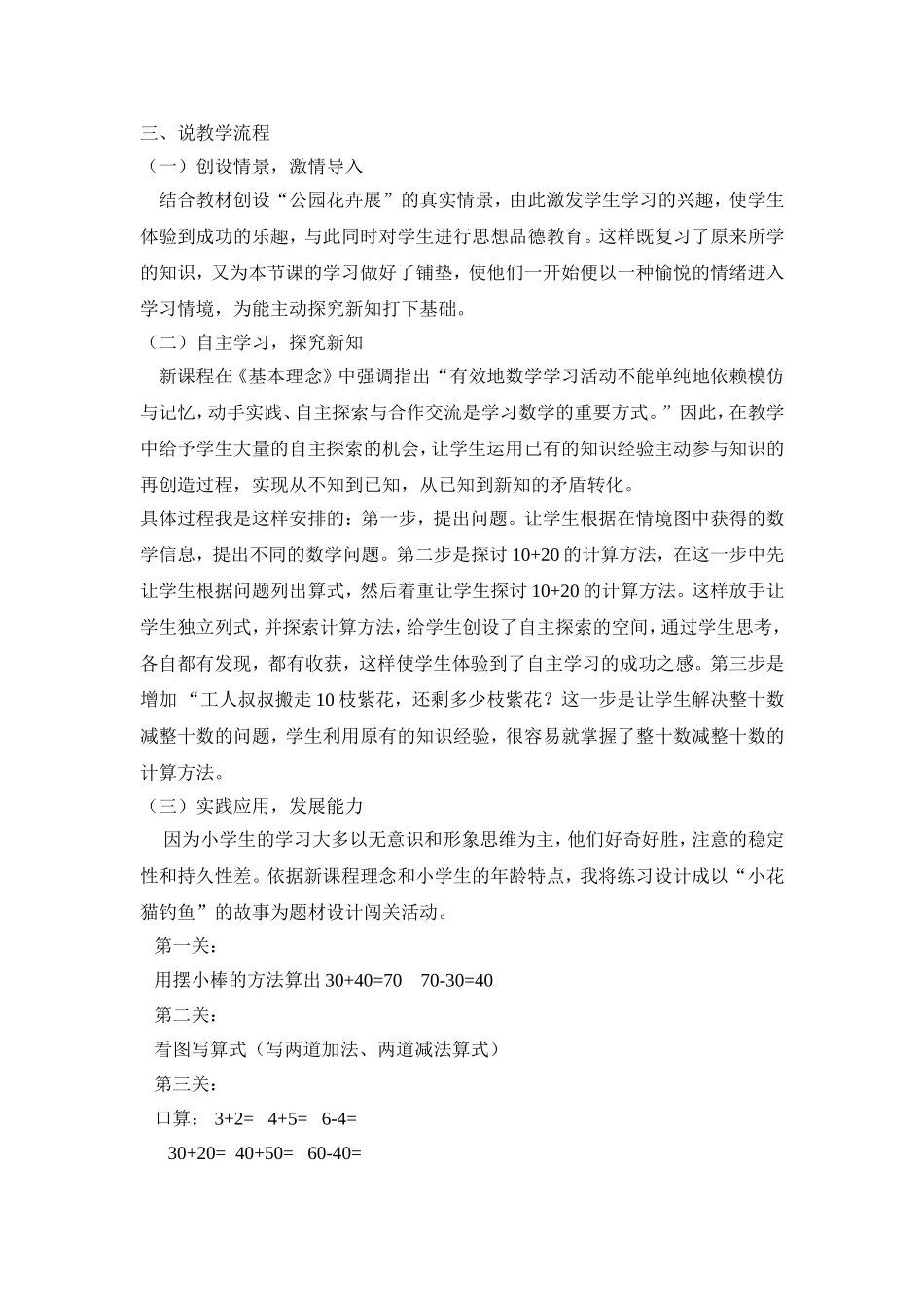 整十数加减整十数(说课稿)_第2页