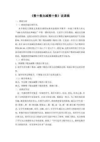 整十数加减整十数(说课稿)