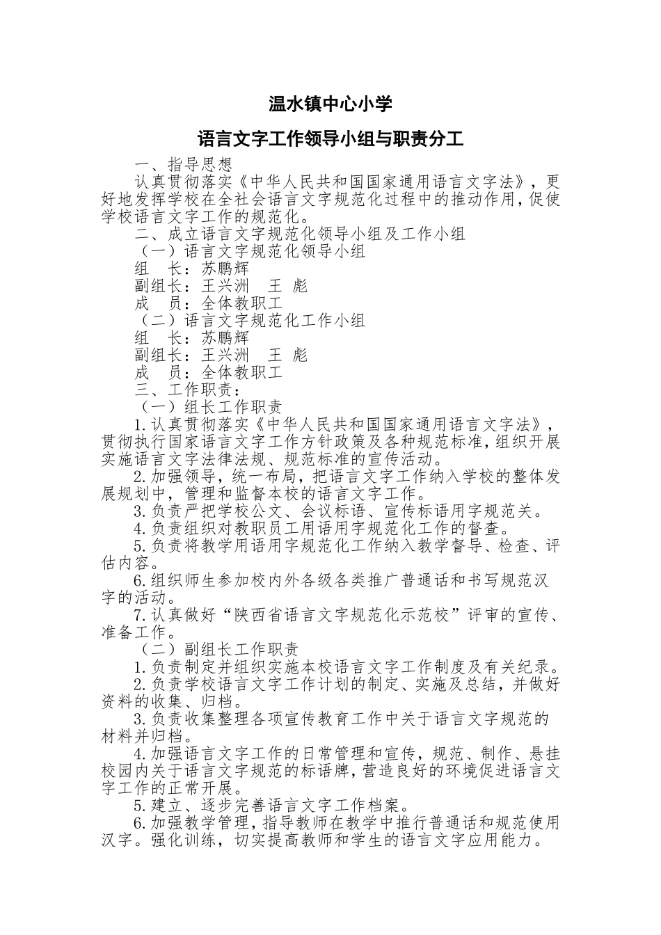 语言文字工作领导小组分工与职责_第1页